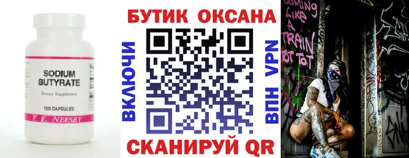 БУТИРАТ оксана  ссылка на мегу как зайти  Данилов 